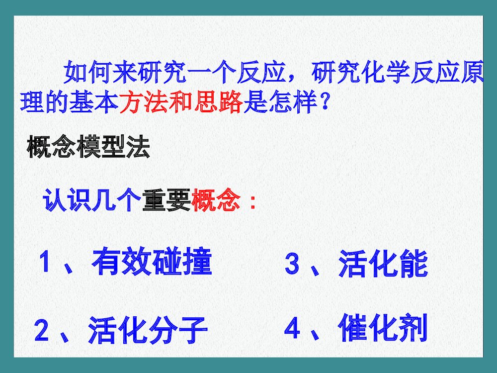 化学反应原理·绪言PPT课件下载8