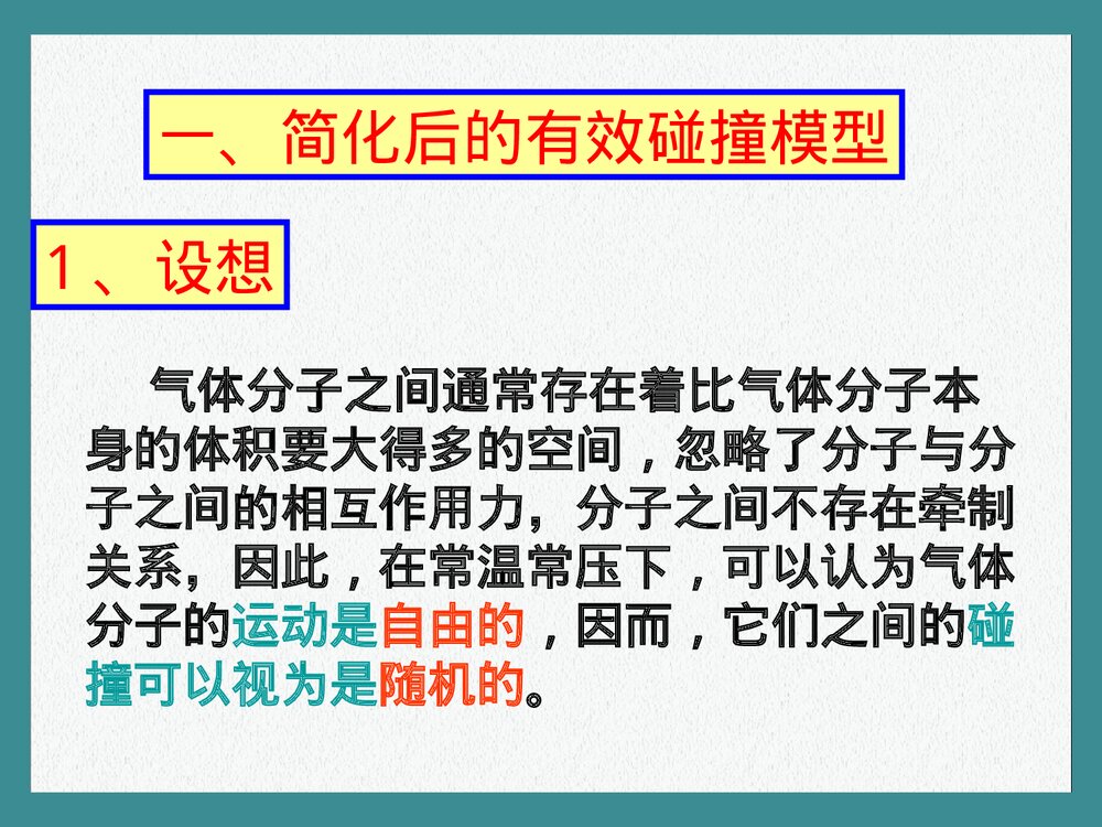 化学反应原理·绪言PPT课件下载9
