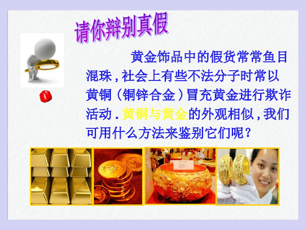 《金属的化学性质》教学设计PPT课件下载3