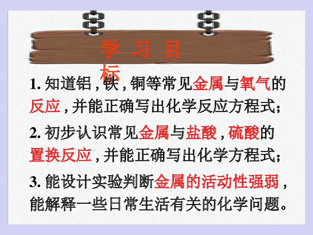 《金属的化学性质》教学设计PPT课件下载4