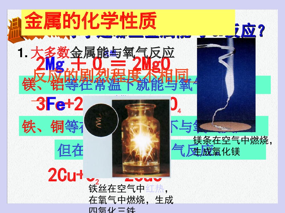 《金属的化学性质》教学设计PPT课件下载5