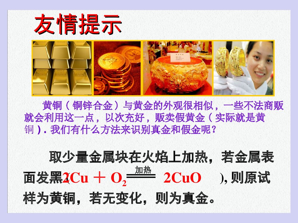 《金属的化学性质》教学设计PPT课件下载8