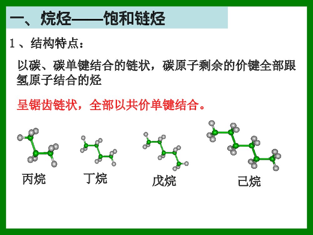 《专题二十六  常见的烃的结构与性质》医用化学烃ppt课件4