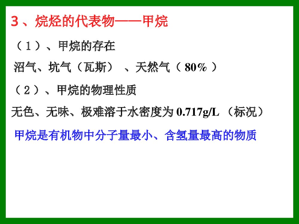 《专题二十六  常见的烃的结构与性质》医用化学烃ppt课件6