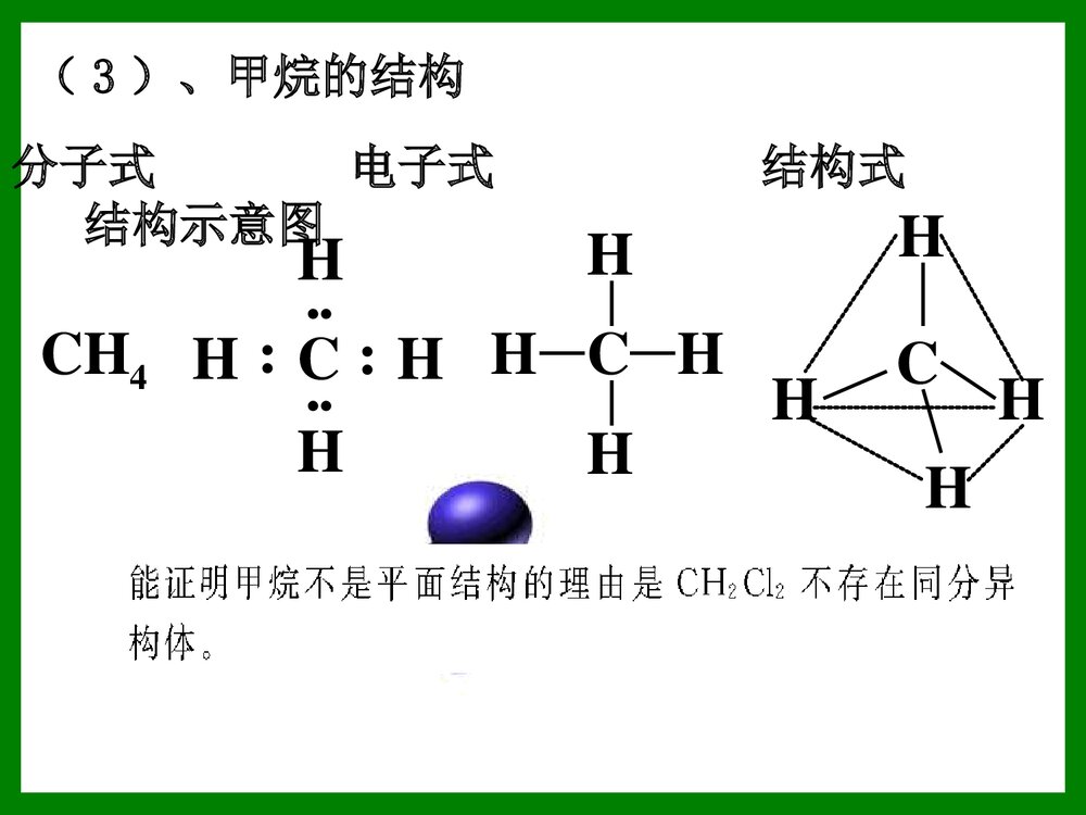 《专题二十六  常见的烃的结构与性质》医用化学烃ppt课件7