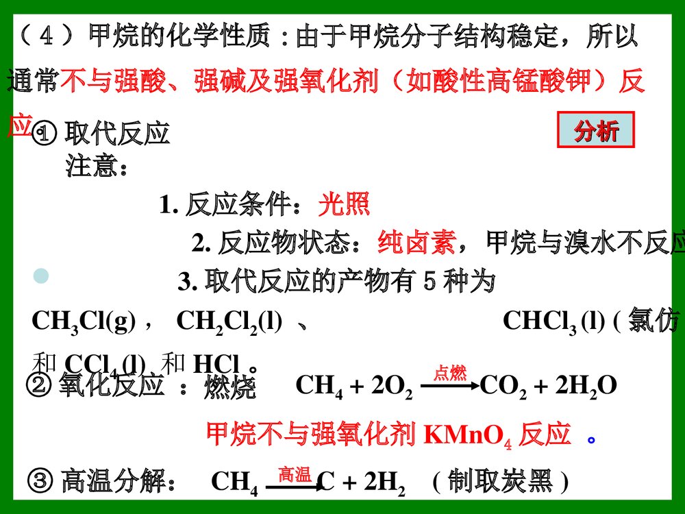 《专题二十六  常见的烃的结构与性质》医用化学烃ppt课件8