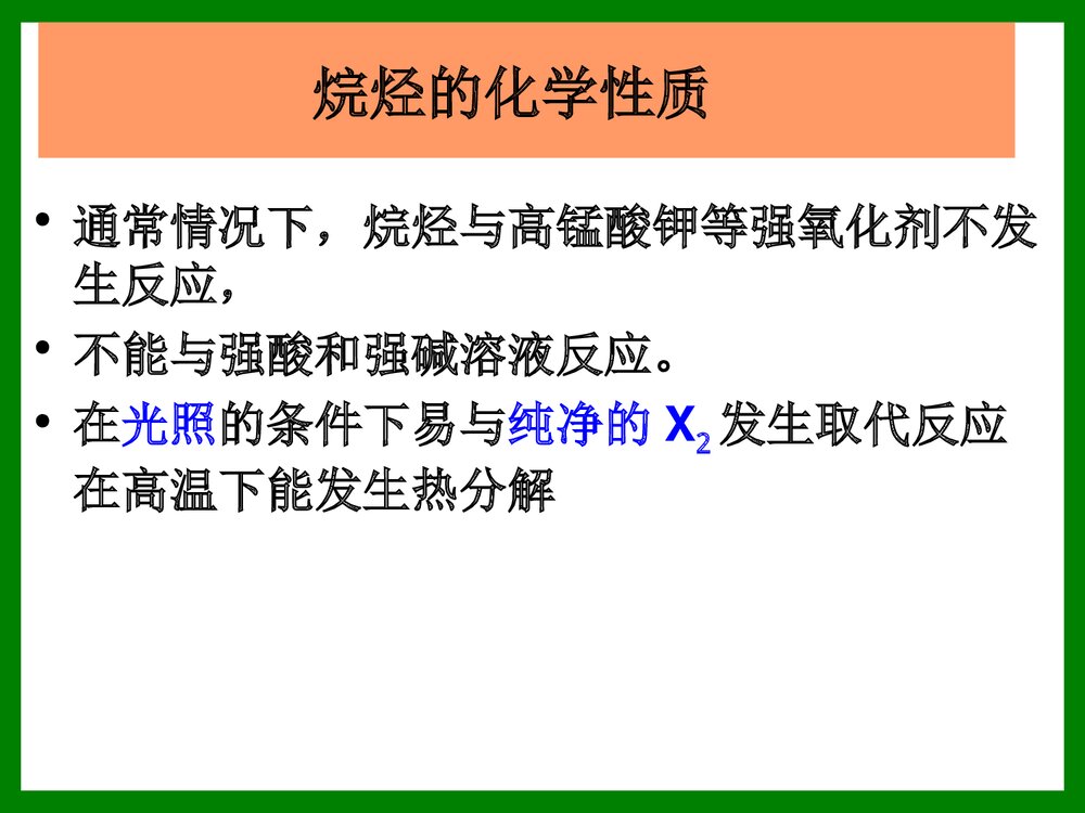 《专题二十六  常见的烃的结构与性质》医用化学烃ppt课件9