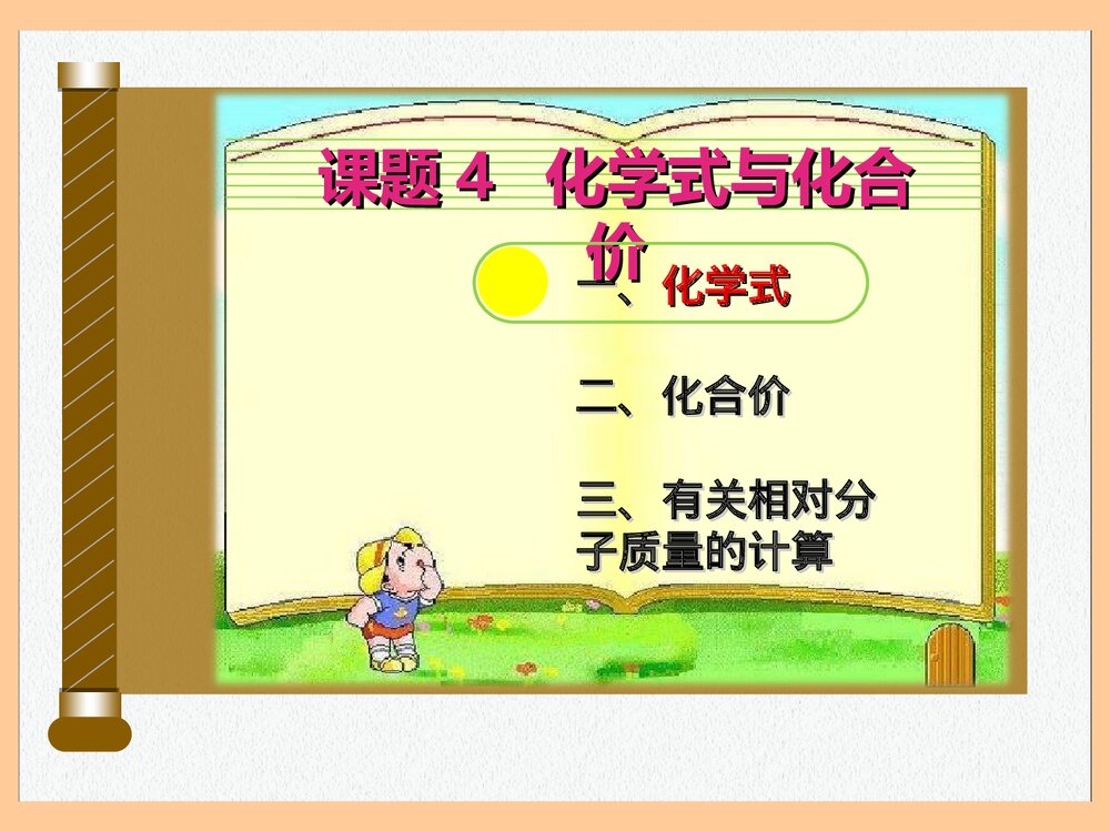 化学九年级上册化学式与化合价PPT课件下载2