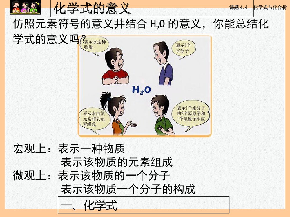 化学九年级上册化学式与化合价PPT课件下载6