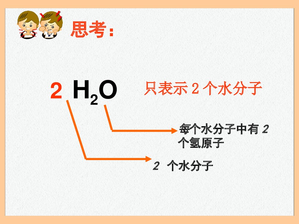 化学九年级上册化学式与化合价PPT课件下载8