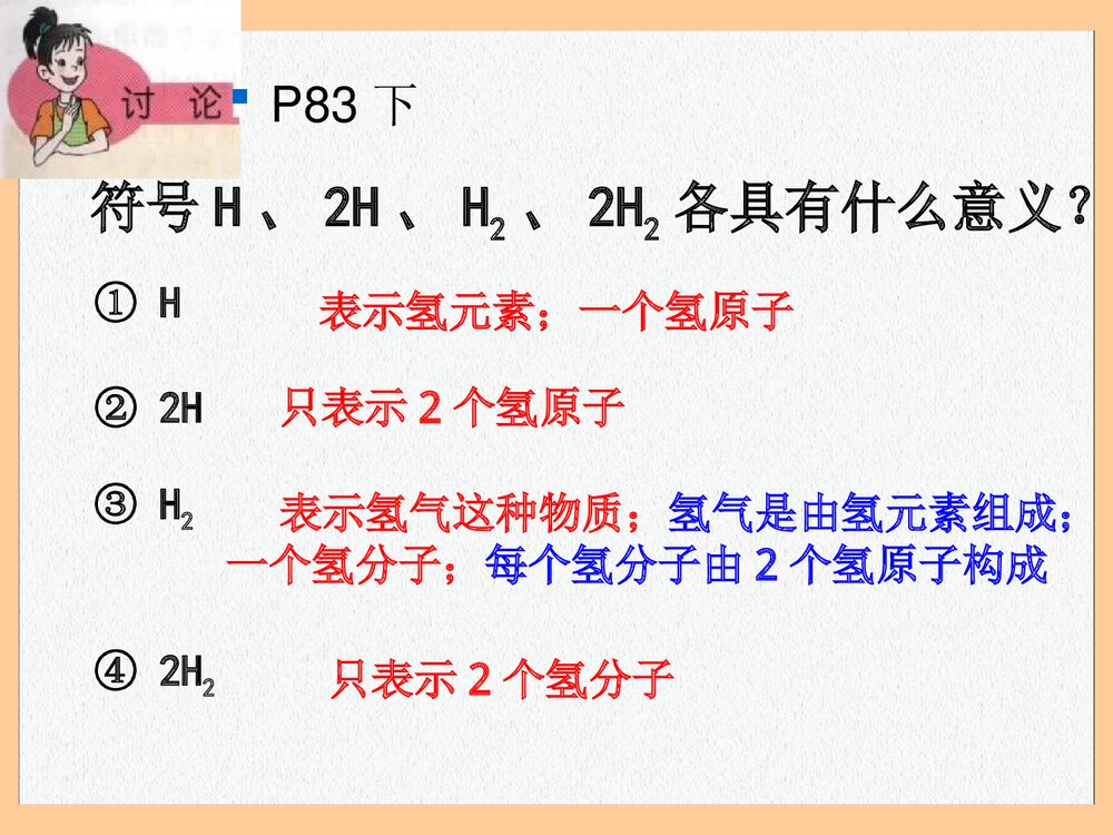 化学九年级上册化学式与化合价PPT课件下载9