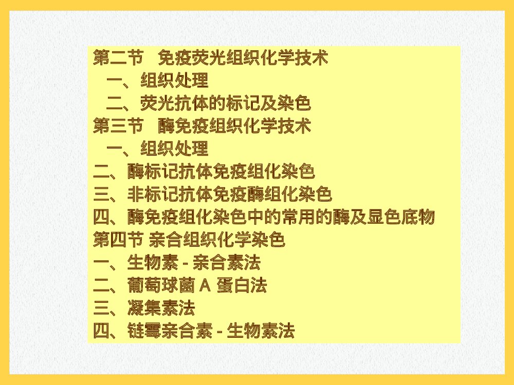 第十三章 免疫组织化学技术PPT课件(共95页)2