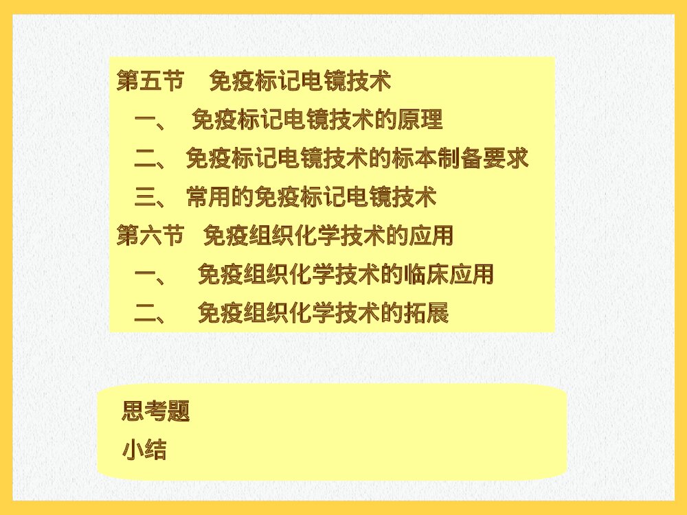 第十三章 免疫组织化学技术PPT课件(共95页)3