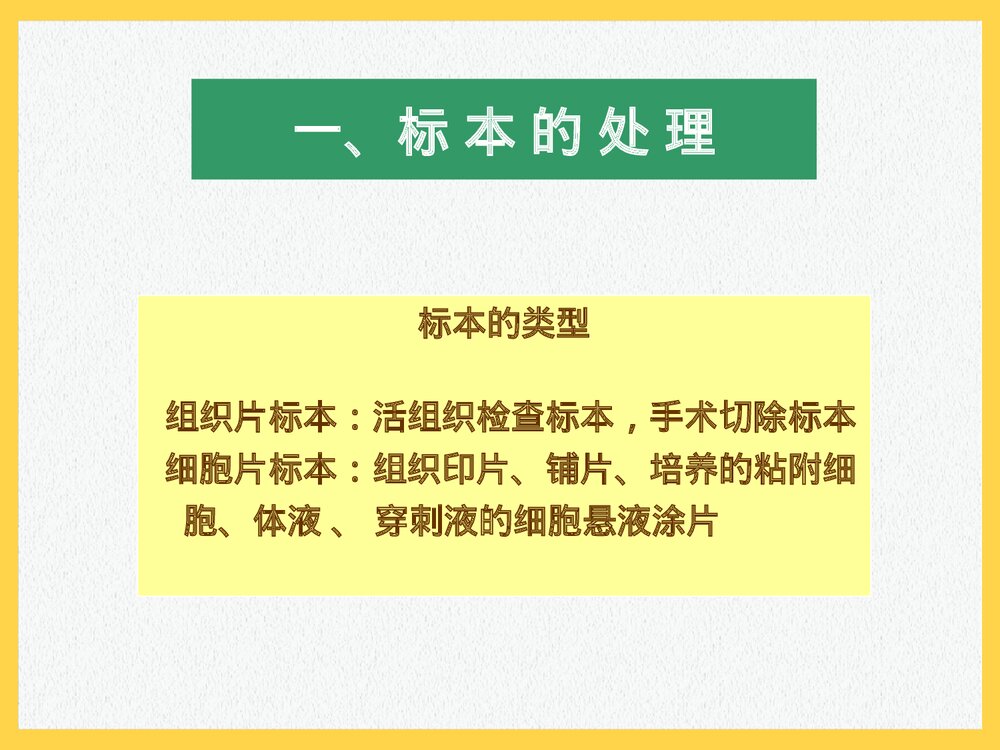 第十三章 免疫组织化学技术PPT课件(共95页)6