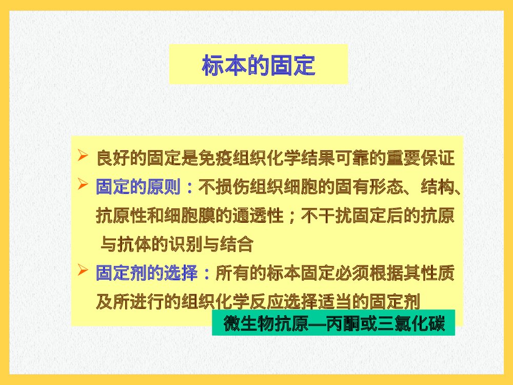 第十三章 免疫组织化学技术PPT课件(共95页)7