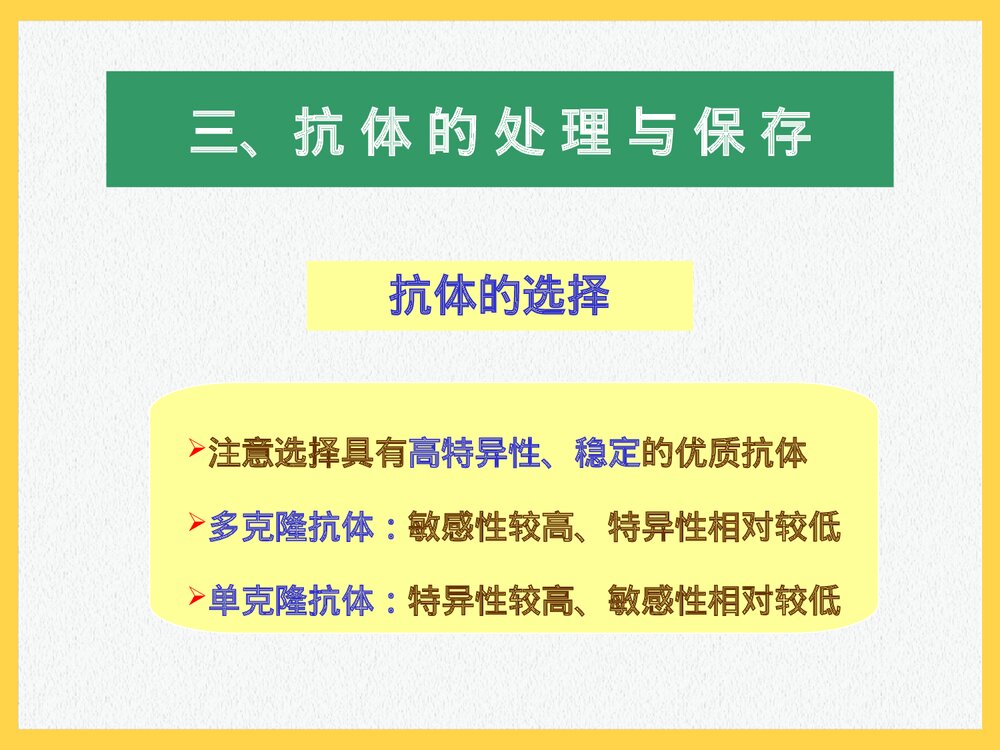 第十三章 免疫组织化学技术PPT课件(共95页)10