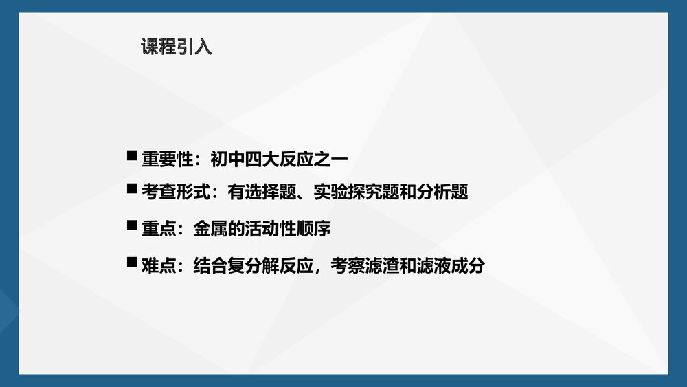 初三化学置换反应PPT课件下载2