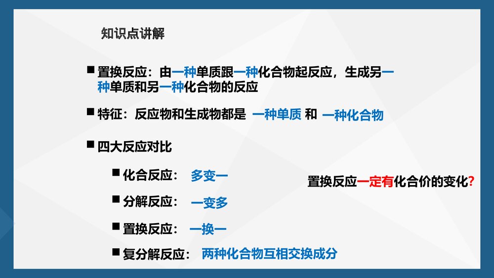 初三化学置换反应PPT课件下载3
