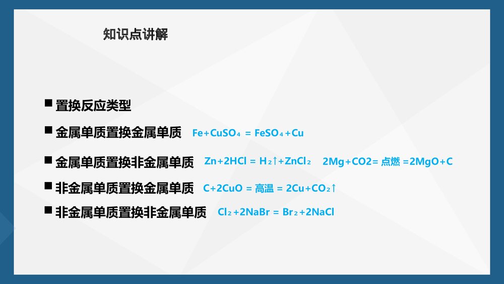 初三化学置换反应PPT课件下载4