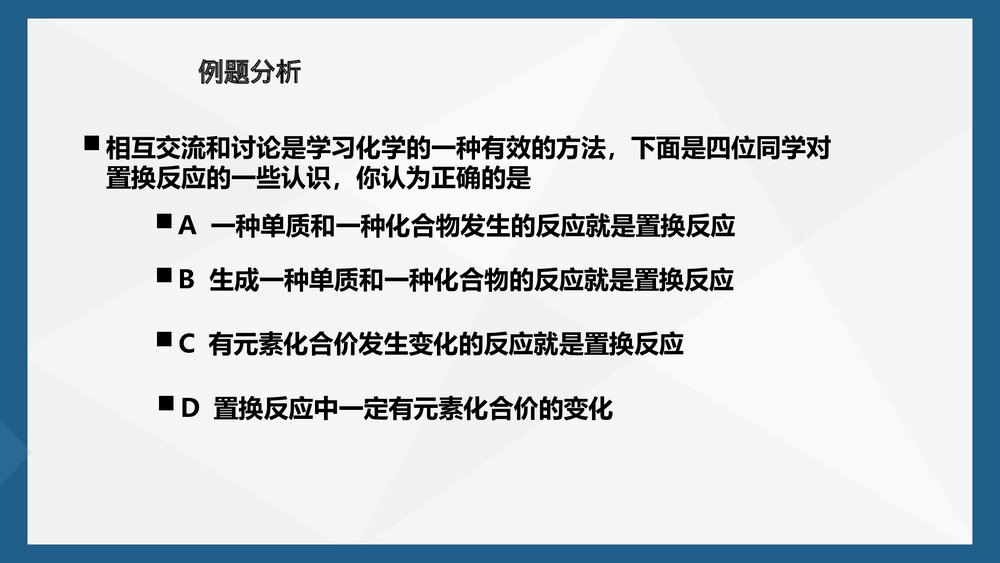 初三化学置换反应PPT课件下载6