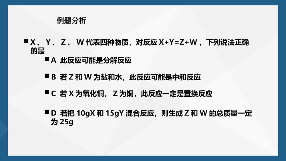 初三化学置换反应PPT课件下载8