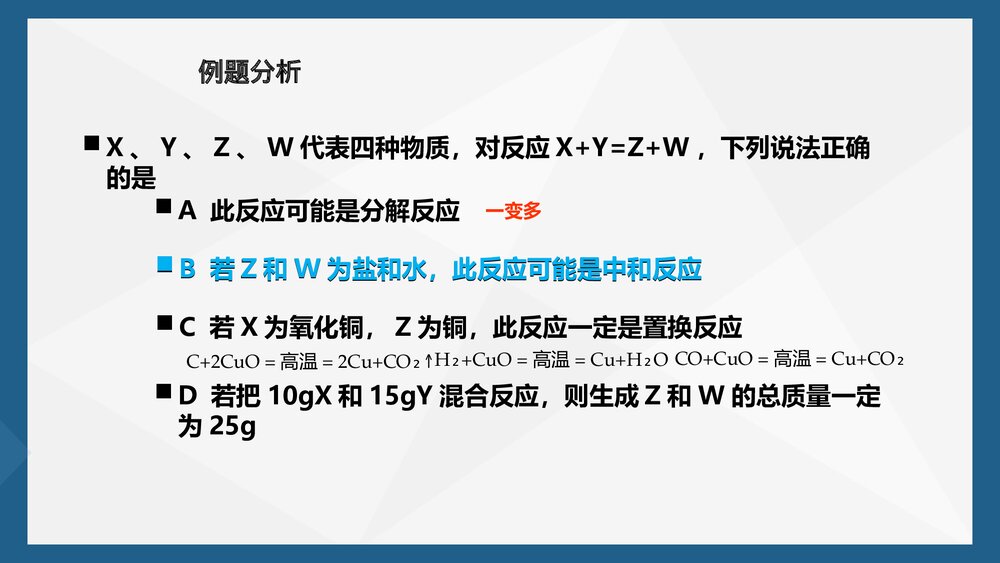 初三化学置换反应PPT课件下载9