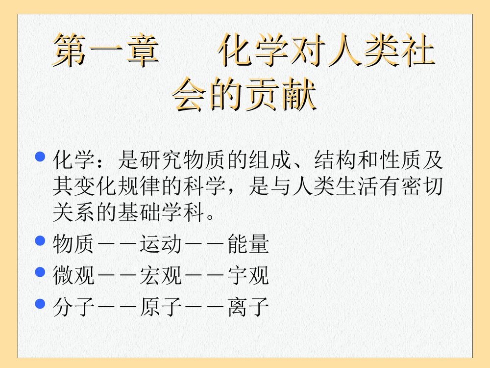 《化学与环境保护》生物工程学院PPT课件下载2