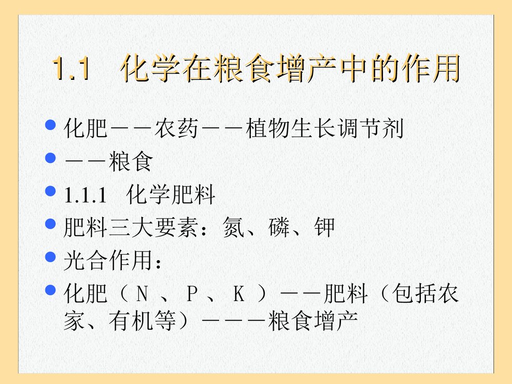 《化学与环境保护》生物工程学院PPT课件下载3