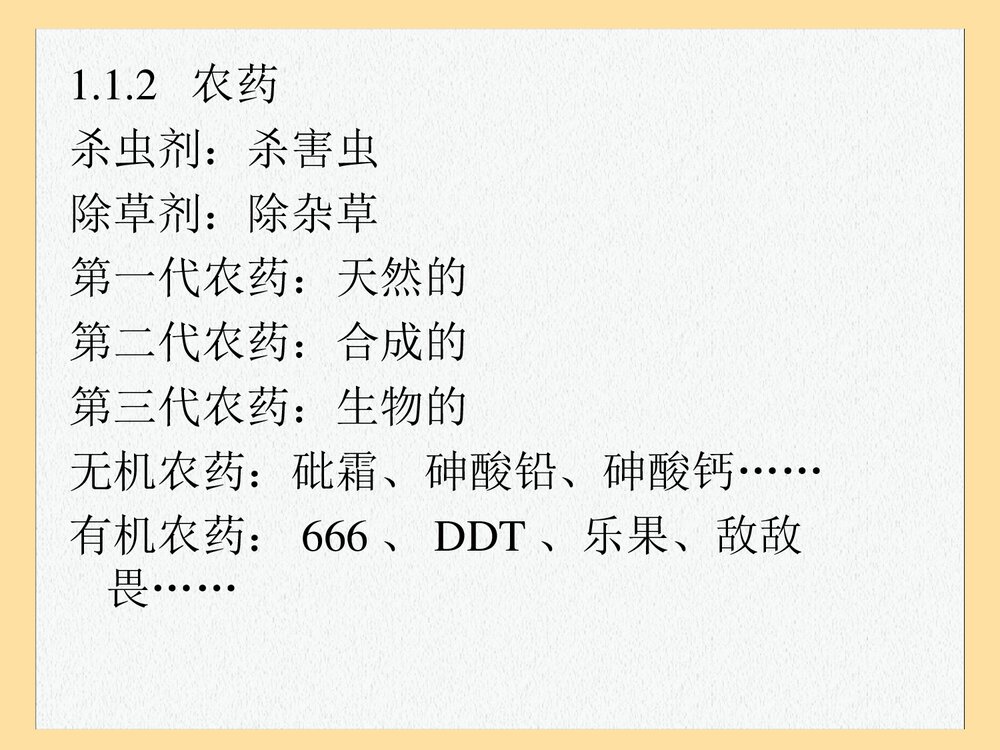 《化学与环境保护》生物工程学院PPT课件下载4