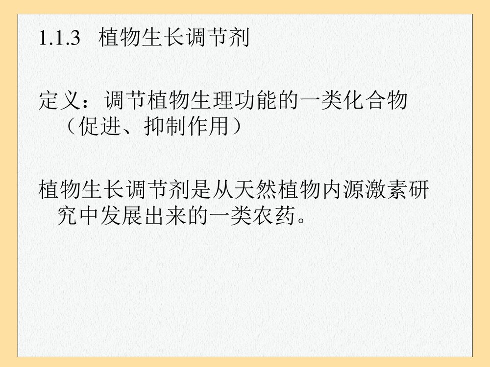 《化学与环境保护》生物工程学院PPT课件下载5
