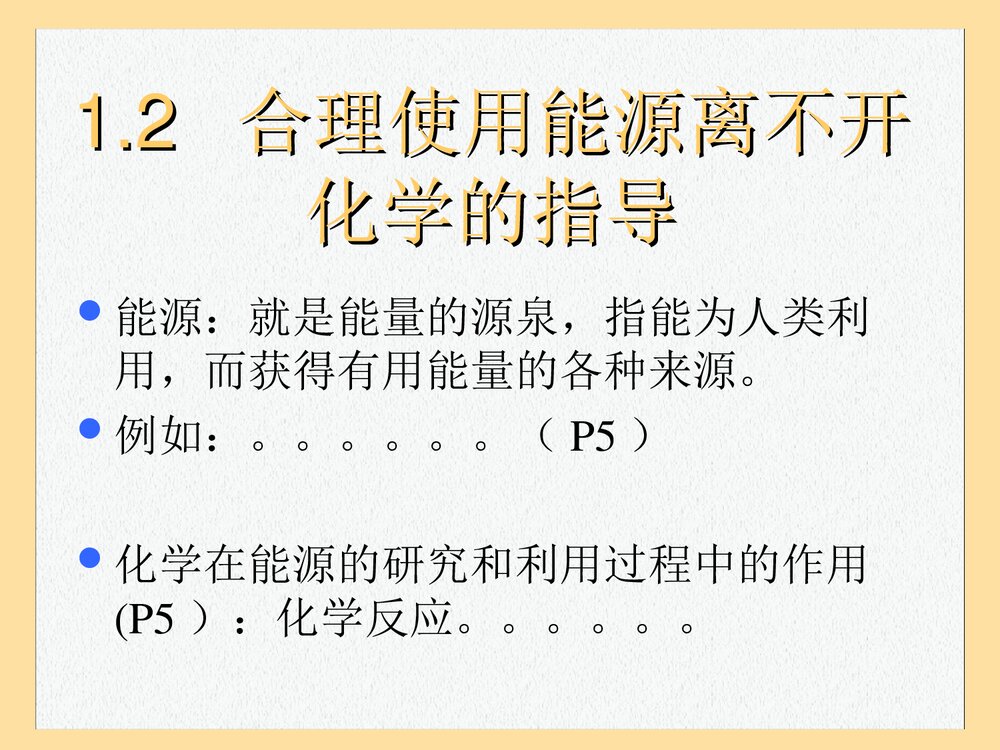《化学与环境保护》生物工程学院PPT课件下载6