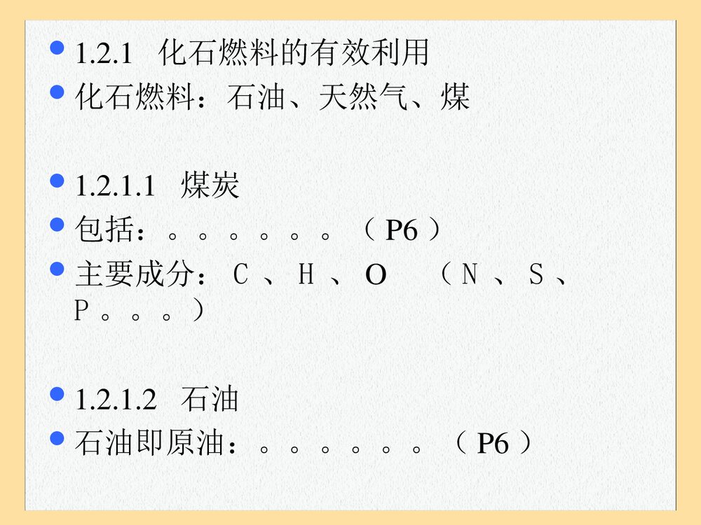 《化学与环境保护》生物工程学院PPT课件下载7