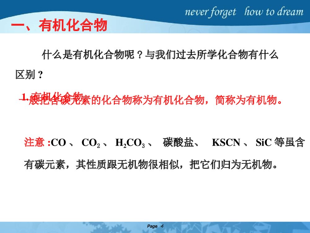 高中化学选修五《第一节 有机化合物的分类》PPT优秀课件4
