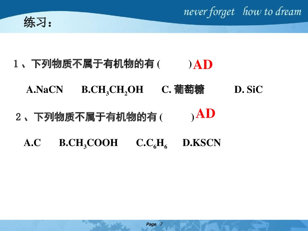 高中化学选修五《第一节 有机化合物的分类》PPT优秀课件7