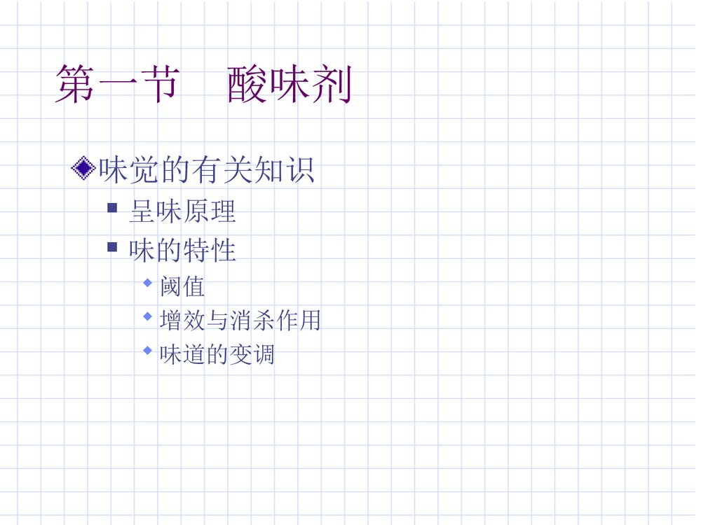 化学与食品调味剂PPT课件下载2