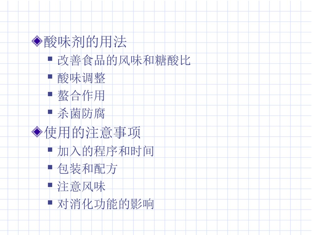 化学与食品调味剂PPT课件下载5