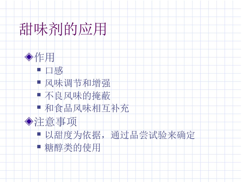 化学与食品调味剂PPT课件下载10