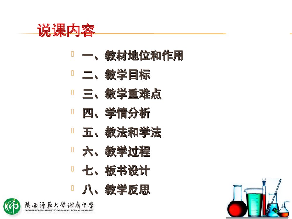 人教版《必修1》4.3(第2课时)《二氧化硫的性质》说课PPT下载2