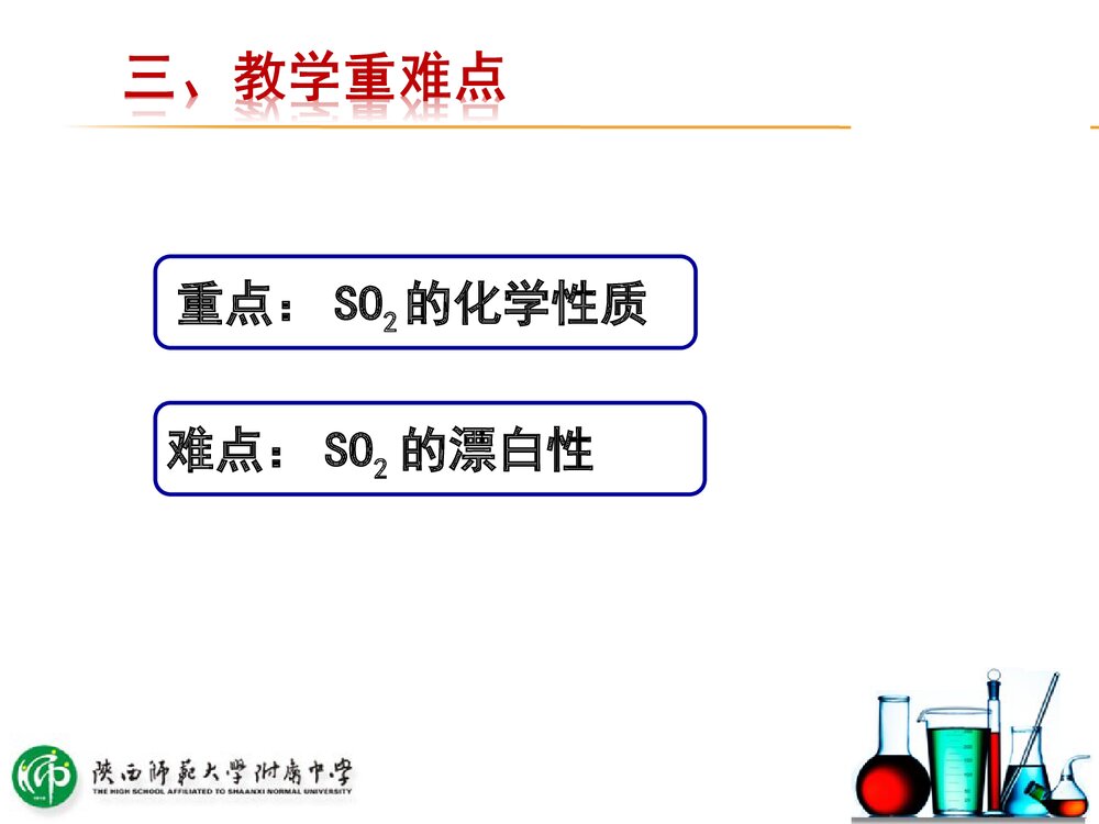 人教版《必修1》4.3(第2课时)《二氧化硫的性质》说课PPT下载5