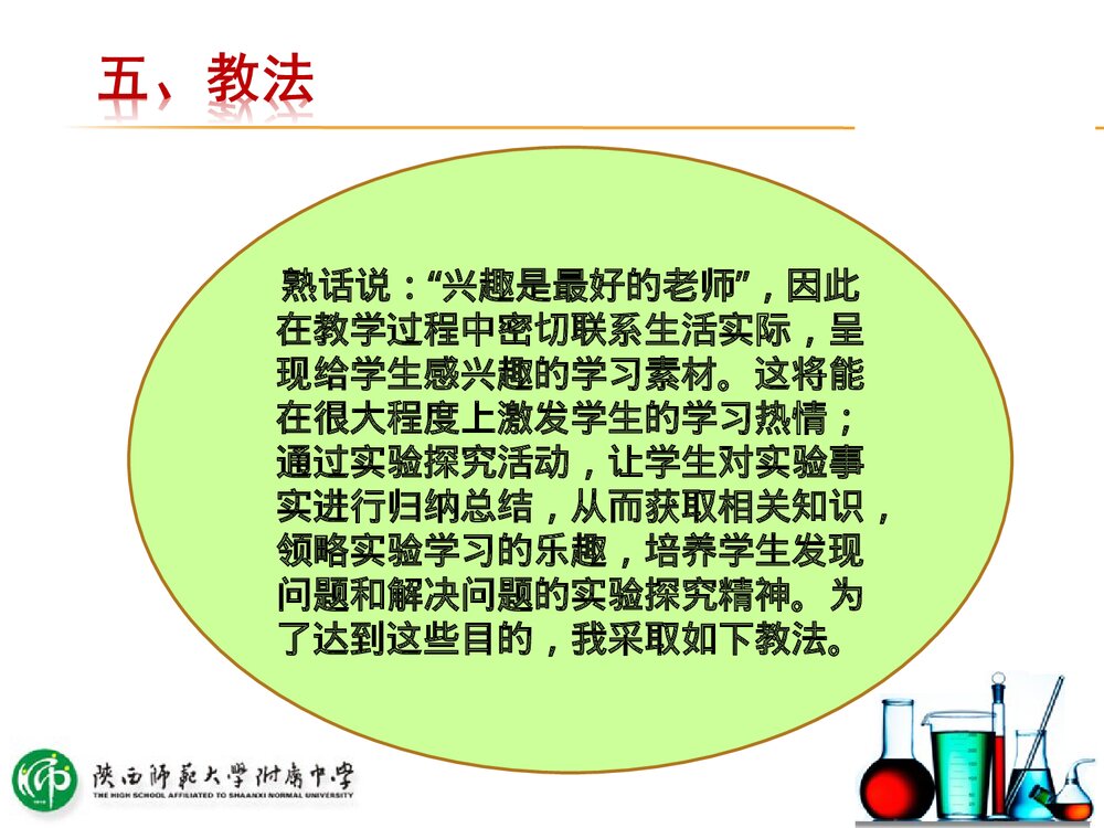 人教版《必修1》4.3(第2课时)《二氧化硫的性质》说课PPT下载7