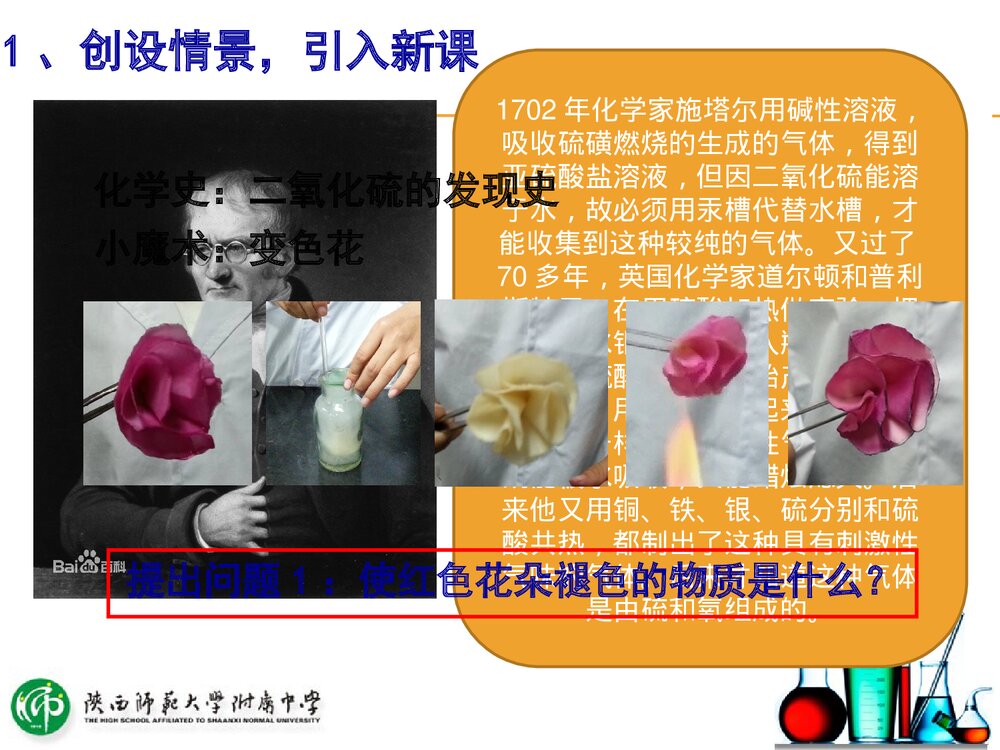 人教版《必修1》4.3(第2课时)《二氧化硫的性质》说课PPT下载10