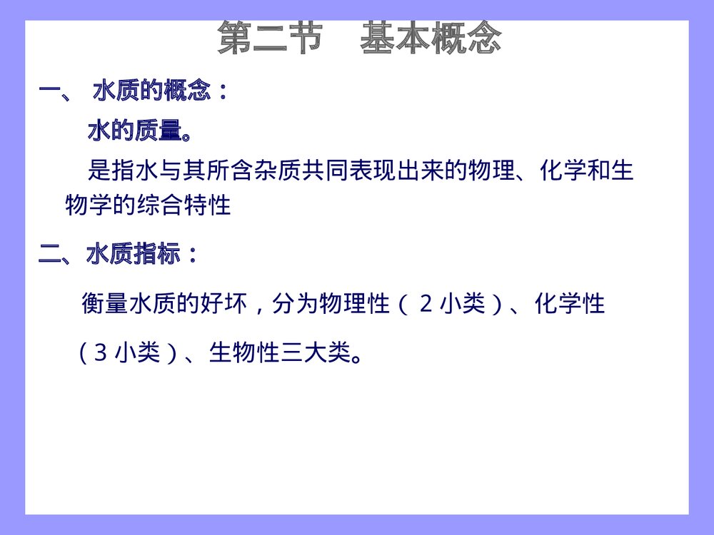 水污染与绿色化学PPT课件下载8