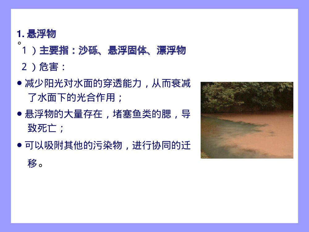 水污染与绿色化学PPT课件下载9