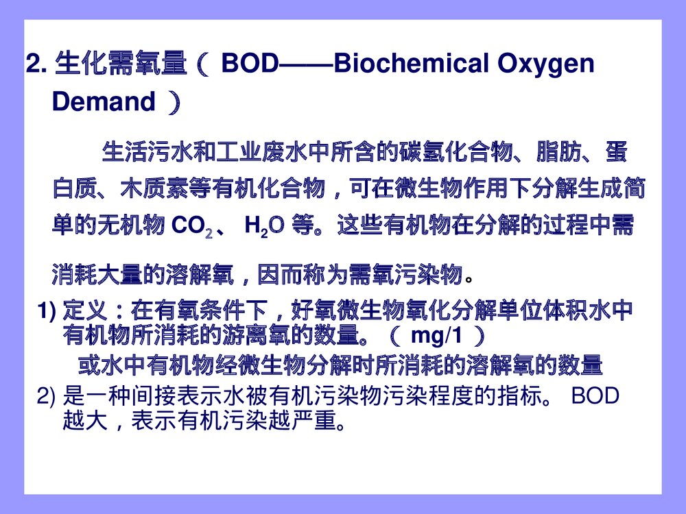 水污染与绿色化学PPT课件下载10