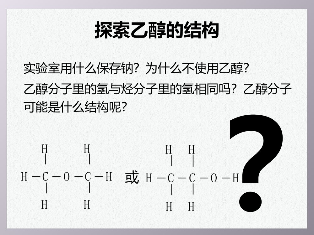 人教版高中化学必修2 《第三章有机化合物·乙醇》PPT课件4