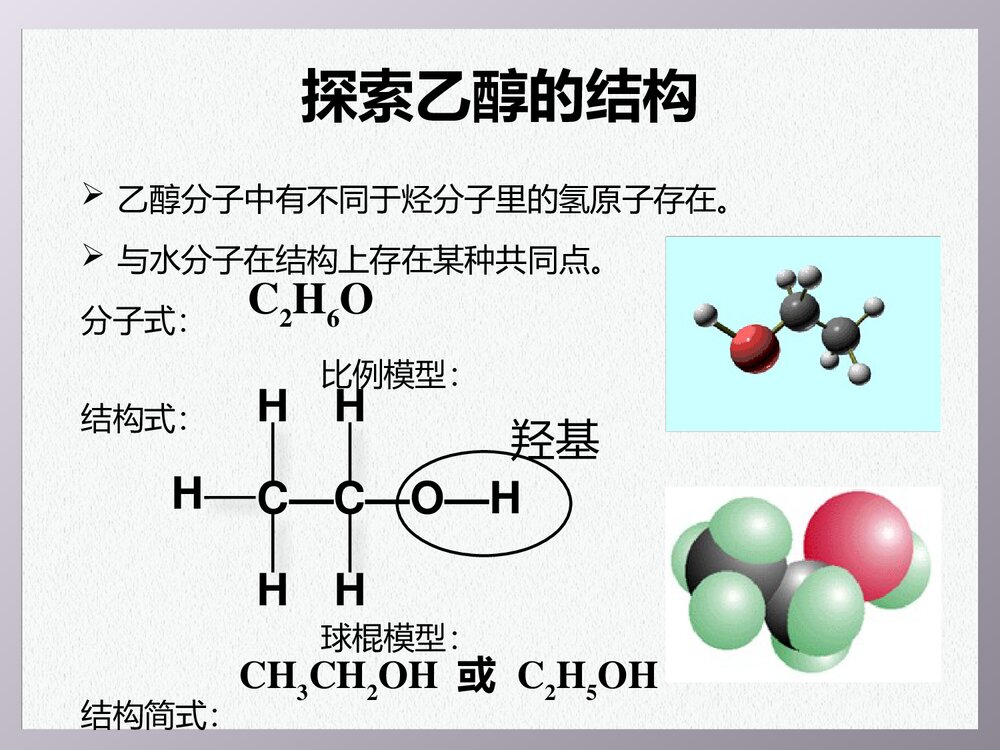 人教版高中化学必修2 《第三章有机化合物·乙醇》PPT课件7