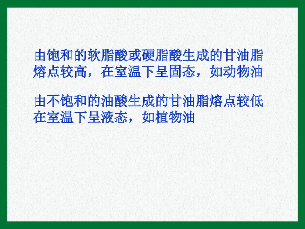 《第二节 重要的体内能源·油脂》初三化学上册课件PPT下载6