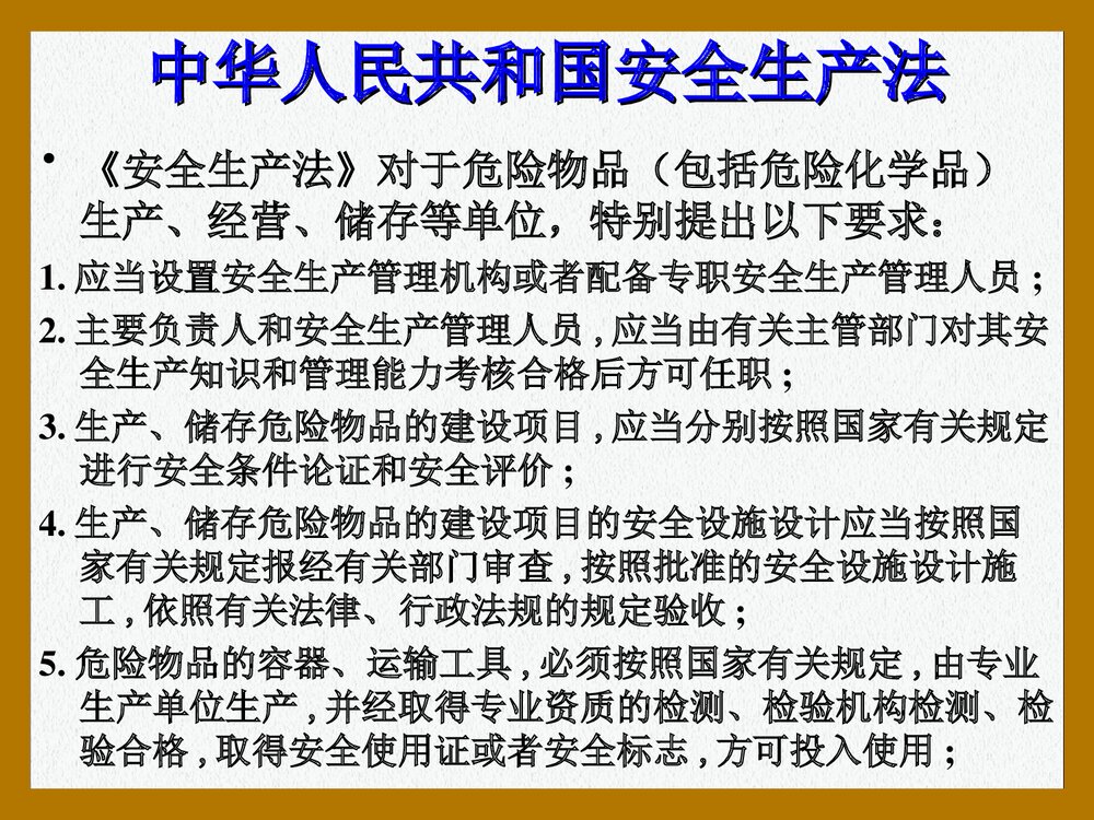 危险化学品安全管理培训PPT课件下载4