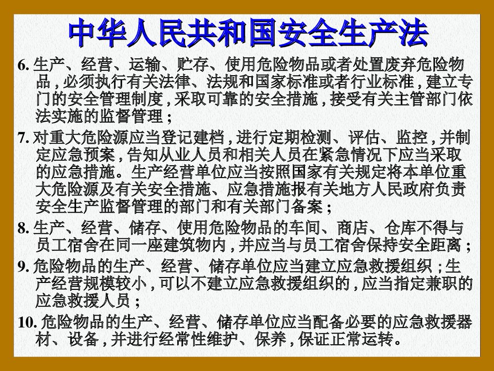 危险化学品安全管理培训PPT课件下载5