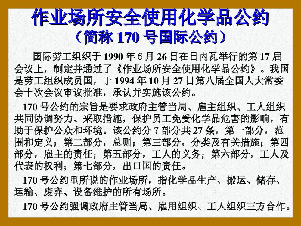 危险化学品安全管理培训PPT课件下载7